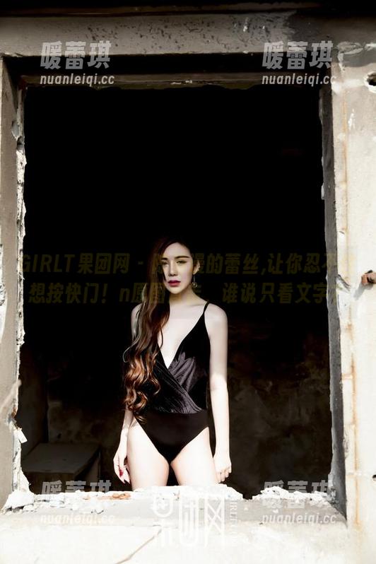 GIRLT果团网 - 陈雅漫的蕾丝,让你忍不住想按快门！n原图直击，谁说只看文字？