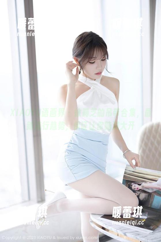 XIAOYU语画界 - 徐莉芝的吊带合集，最新流行趋势，保证让你脑洞大开